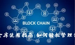 數(shù)字錢包小金庫使用指南