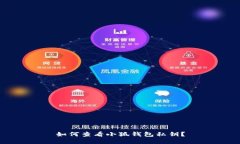 如何查看小狐錢(qián)包私鑰？