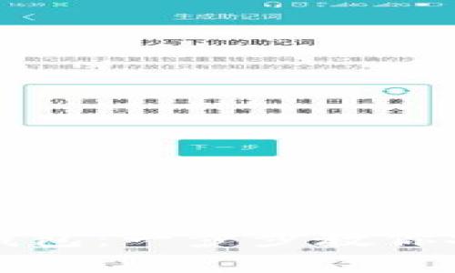 如何創(chuàng)建區(qū)塊鏈錢包：一步步教你安全存儲(chǔ)數(shù)字資產(chǎn)