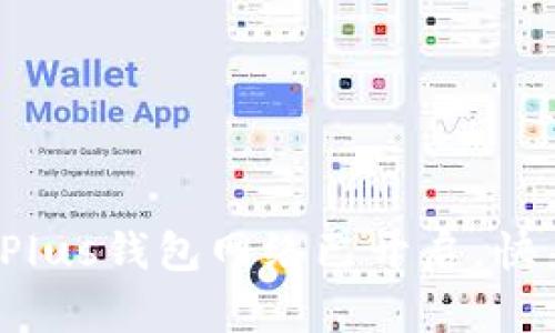 數(shù)字貨幣Plus錢包網(wǎng)絡(luò)已開(kāi)啟，快來(lái)了解吧！