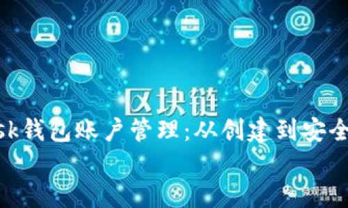

    MetaMask錢(qián)包賬戶管理：從創(chuàng)建到安全保護(hù)的全攻略


    MetaMask錢(qián)包賬戶管理：從創(chuàng)建到安全保護(hù)的全攻略