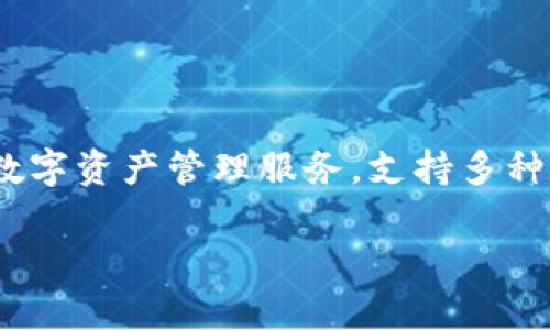 小狐錢包是由一家名為“杭州閑游科技有限公司”開發(fā)的數字錢包應用。該錢包主要面向用戶提供安全便捷的數字資產管理服務，支持多種數字貨幣的存儲、轉賬和交易功能。通過小狐錢包，用戶可以輕松管理自己的數字資產，并參與到區(qū)塊鏈生態(tài)中。

如果你想了解更多關于小狐錢包的功能、使用方法或其他相關信息，請告訴我！