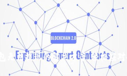 加密幣錢包無法提現(xiàn)的解決方案，輕松應對各種問題！