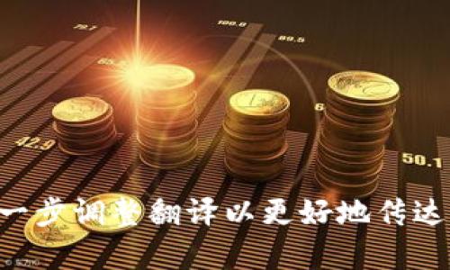 “小狐錢包”可以翻譯為 “Little Fox Wallet” 或 “Fox Wallet”，具體取決于上下文和品牌的定位。如果有具體的使用情境或功能，可以進(jìn)一步調(diào)整翻譯以更好地傳達(dá)其含義。例如，若“小狐錢包”是一個(gè)與狐貍相關(guān)的產(chǎn)品，可以強(qiáng)調(diào)其特色，使其更具吸引力。請告訴我您需要的具體方向，我會(huì)很樂意提供幫助！
