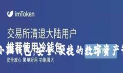 幣安與小狐錢包：安全、