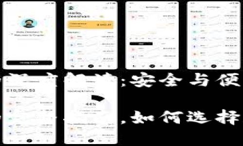 數(shù)字錢包地址的深度解讀：安全與便利的交匯點

數(shù)字錢包地址的完整指南，如何選擇和使用數(shù)字錢包