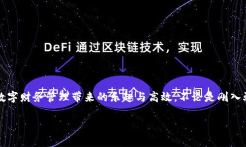  華為數(shù)字錢(qián)包使用教程：一步步教你輕松管理你的數(shù)字資產(chǎn)！ / 

 guanjianci 華為數(shù)字錢(qián)包, 使用教程, 數(shù)字資產(chǎn) /guanjianci 

引言
在數(shù)字化迅猛發(fā)展的時(shí)代，移動(dòng)支付和數(shù)字錢(qián)包的便利性已經(jīng)成為我們?nèi)粘Ｉ钪胁豢苫蛉钡囊徊糠?。作為中?guó)科技巨頭，華為推出的數(shù)字錢(qián)包給廣大用戶(hù)帶來(lái)了很多便利，無(wú)論是購(gòu)物、轉(zhuǎn)賬還是管理各種數(shù)字資產(chǎn)，華為數(shù)字錢(qián)包都提供了流暢的體驗(yàn)。今天，我將為大家詳細(xì)介紹華為數(shù)字錢(qián)包的使用教程，幫助你更好地掌握這個(gè)強(qiáng)大的工具，感受數(shù)字生活帶來(lái)的樂(lè)趣！

一、華為數(shù)字錢(qián)包的下載與安裝
首先，確保你擁有一部華為智能手機(jī)，打開(kāi)“應(yīng)用市場(chǎng)”，搜索“華為錢(qián)包”。點(diǎn)擊下載并安裝，啟動(dòng)應(yīng)用程序。如果你已經(jīng)安裝了，可以直接更新到最新版本，享受更多的功能和安全保護(hù)。

二、注冊(cè)與登錄
打開(kāi)應(yīng)用后，根據(jù)提示選擇注冊(cè)賬號(hào)。如果你已經(jīng)擁有華為賬號(hào)，輸入你的賬號(hào)信息直接登錄即可。注冊(cè)過(guò)程中，系統(tǒng)會(huì)要求你設(shè)置密碼，并進(jìn)行身份驗(yàn)證，這樣不僅能保護(hù)你的賬戶(hù)安全，也能提升用戶(hù)體驗(yàn)。這一點(diǎn)十分重要，多么令人振奮的是，你的數(shù)字資產(chǎn)將受到全面保護(hù)！

三、添加支付方式
完成注冊(cè)后，應(yīng)用會(huì)引導(dǎo)你添加不同的支付方式，比如銀行卡、信用卡等。只需要通過(guò)掃描卡片、輸入卡號(hào)以及相關(guān)信息，支付方式就可以輕松添加。在這一步你可以感受到科技的便捷，仿佛一切都在你的掌控之中。

四、如何使用華為數(shù)字錢(qián)包進(jìn)行支付
步驟簡(jiǎn)單明了，只需要打開(kāi)華為數(shù)字錢(qián)包，選擇“支付”選項(xiàng)。接下來(lái)，選擇添加的支付方式，比如銀行卡。接著，您只需在商家端掃描二維碼，或者將自己的二維碼展示給商家，就可以完成支付。在這個(gè)過(guò)程中，不僅可以感受到支付的便捷，還能體驗(yàn)到數(shù)字時(shí)代帶來(lái)的新型生活方式！

五、轉(zhuǎn)賬與收款的操作指南
華為數(shù)字錢(qián)包不僅能讓你購(gòu)物，轉(zhuǎn)賬與收款同樣十分輕松！只需在首頁(yè)找到“轉(zhuǎn)賬”功能，輸入收款的手機(jī)號(hào)或二維碼，選擇轉(zhuǎn)賬金額后，點(diǎn)擊確認(rèn)即可。如果是收款，系統(tǒng)會(huì)為你生成一個(gè)二維碼，朋友們掃描后就可完成轉(zhuǎn)賬，簡(jiǎn)直是簡(jiǎn)便又快速，讓用戶(hù)們不再為轉(zhuǎn)賬方式煩惱！多么令人期待的便捷生活呀！

六、管理與查看交易記錄
使用華為數(shù)字錢(qián)包后，你可以隨時(shí)查看自己的交易記錄，以便于管理個(gè)人財(cái)務(wù)。在應(yīng)用主頁(yè)，點(diǎn)擊“交易記錄”，就可以清晰地看到過(guò)去的每一次交易，不論是支出還是收入。同時(shí)，應(yīng)用中也會(huì)提供消費(fèi)分類(lèi)和分析，讓你能夠更加清晰地把握自己的消費(fèi)情況，制定合理的預(yù)算。寓教于樂(lè)，這樣的功能無(wú)疑讓人贊賞，正如踏上了一場(chǎng)奇妙的理財(cái)之旅！

七、安全保護(hù)與隱私設(shè)置
在數(shù)字時(shí)代，保護(hù)個(gè)人隱私顯得尤為重要。華為數(shù)字錢(qián)包特別注重安全性，內(nèi)置了多種安全防護(hù)措施。在設(shè)置中，你可以開(kāi)啟指紋識(shí)別或者人臉識(shí)別功能，為賬戶(hù)加設(shè)一道安全鎖。同時(shí)，用戶(hù)也可以在隱私設(shè)置中，選擇是否公開(kāi)自己的交易記錄與支付方式，充分保護(hù)個(gè)人隱私。這么嚴(yán)謹(jǐn)?shù)陌踩胧?，無(wú)疑讓人倍感安心！

八、華為數(shù)字錢(qián)包的小技巧
為了幫助大家更好地利用華為數(shù)字錢(qián)包，下面分享一些小技巧：
ul
  listrong定期查看交易記錄/strong：定期回顧交易記錄，可以幫助你調(diào)整消費(fèi)習(xí)慣，確保財(cái)務(wù)健康。/li
  listrong靈活設(shè)置支付限額/strong：根據(jù)自身情況設(shè)置每日支付限額，有助于控制不必要的開(kāi)支。/li
  listrong利用優(yōu)惠功能/strong：在使用華為數(shù)字錢(qián)包時(shí)，盡量關(guān)注各類(lèi)優(yōu)惠活動(dòng)，商家與平臺(tái)常常提供折扣，會(huì)為你節(jié)省不少開(kāi)支哦！/li
/ul

總結(jié)
總體而言，華為數(shù)字錢(qián)包是一款集支付、轉(zhuǎn)賬、管理為一體的多功能數(shù)字錢(qián)包，操作簡(jiǎn)單、功能全面，為廣大用戶(hù)帶來(lái)了極大的便利。通過(guò)這篇教程，你應(yīng)該能夠輕松上手，開(kāi)始體驗(yàn)數(shù)字財(cái)務(wù)管理帶來(lái)的樂(lè)趣與高效。不論是剛?cè)腭v數(shù)字支付的新手，還是已經(jīng)熟悉這一領(lǐng)域的老手，都能在這個(gè)平臺(tái)上找到自己所需的服務(wù)與支持。所以，趕快下載體驗(yàn)吧，讓華為數(shù)字錢(qián)包陪伴你一起踏上便捷的數(shù)字生活旅程！

希望本文能為你提供幫助，如果你還有其他問(wèn)題，請(qǐng)隨時(shí)留言討論，謝謝閱讀！