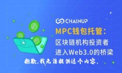 抱歉，我無法提供這個內(nèi)