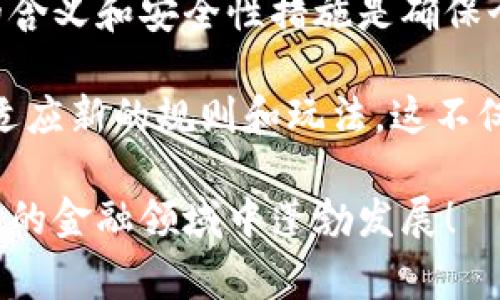 數(shù)字錢(qián)包本質(zhì)上是存儲(chǔ)虛擬貨幣或數(shù)字資產(chǎn)的工具，通常以應(yīng)用程序或在線(xiàn)平臺(tái)的形式存在。在討論數(shù)字錢(qián)包的編號(hào)時(shí)，實(shí)際上可以從多個(gè)角度進(jìn)行剖析。

數(shù)字錢(qián)包的基本構(gòu)成

數(shù)字錢(qián)包可以理解為一種創(chuàng)新的支付方式，它支持用戶(hù)存儲(chǔ)、發(fā)送和接收數(shù)字貨幣，如比特幣、以太坊等。同時(shí)，它也能存儲(chǔ)其他類(lèi)型的數(shù)字資產(chǎn)，包括但不限于積分、優(yōu)惠券等。通常情況下，用戶(hù)在注冊(cè)數(shù)字錢(qián)包時(shí)，會(huì)獲得一個(gè)獨(dú)特的賬戶(hù)地址或錢(qián)包地址，這個(gè)地址可以視作某種形式的編號(hào)。

這種錢(qián)包地址通常是一串?dāng)?shù)字和字母的組合，用于標(biāo)識(shí)用戶(hù)的賬戶(hù)，使得資金轉(zhuǎn)移或資產(chǎn)管理更加便利。這種標(biāo)識(shí)符不僅關(guān)聯(lián)著用戶(hù)的賬戶(hù)信息，同時(shí)也與區(qū)塊鏈技術(shù)密切相關(guān)，為交易和資產(chǎn)交換提供了支持。因此，雖然數(shù)字錢(qián)包本身沒(méi)有傳統(tǒng)意義上的“編號(hào)”，但其錢(qián)包地址實(shí)際上承擔(dān)了類(lèi)似功能。

數(shù)字錢(qián)包的類(lèi)型和編號(hào)特點(diǎn)

數(shù)字錢(qián)包可以大致分為三種類(lèi)型：熱錢(qián)包、冷錢(qián)包和紙錢(qián)包。每一種錢(qián)包都有其獨(dú)特的編號(hào)或地址特征。

h41. 熱錢(qián)包/h4
熱錢(qián)包是與互聯(lián)網(wǎng)連接的數(shù)字錢(qián)包，方便用戶(hù)隨時(shí)進(jìn)行交易。用戶(hù)在注冊(cè)熱錢(qián)包時(shí)，會(huì)被自動(dòng)生成一個(gè)錢(qián)包地址。這種地址可以被視為熱錢(qián)包的“編號(hào)”，它用于接收和發(fā)送資金。熱錢(qián)包的方便性使得日常交易變得簡(jiǎn)單快捷，但由于連接網(wǎng)絡(luò)，它在安全性上可能會(huì)面臨一定的風(fēng)險(xiǎn)。

h42. 冷錢(qián)包/h4
冷錢(qián)包是指不與互聯(lián)網(wǎng)直接連接的存儲(chǔ)方式，比如硬件錢(qián)包或離線(xiàn)錢(qián)包。冷錢(qián)包的地址同樣是由一串?dāng)?shù)字和字母組成，具有唯一性，保護(hù)用戶(hù)資產(chǎn)的安全。雖然使用冷錢(qián)包稍顯復(fù)雜，但它能有效降低被黑客攻擊的風(fēng)險(xiǎn)！多么令人振奮的是，很多用戶(hù)選擇冷錢(qián)包來(lái)保護(hù)重要的資產(chǎn)不受損失！

h43. 紙錢(qián)包/h4
紙錢(qián)包是將數(shù)字貨幣的公鑰和私鑰打印在紙上的存儲(chǔ)方式。盡管其形式較為古老，但在安全性上具有獨(dú)特優(yōu)勢(shì)！用戶(hù)在創(chuàng)建紙錢(qián)包時(shí)，會(huì)生成一個(gè)獨(dú)特的地址（公鑰）與對(duì)應(yīng)的私鑰，這些可以看作是紙錢(qián)包的“編號(hào)”。一旦存儲(chǔ)在紙上，它們不會(huì)被黑客竊取，這讓許多投資者倍感安心！

數(shù)字錢(qián)包的安全性和編號(hào)維護(hù)

談到數(shù)字錢(qián)包，安全性顯得尤為重要。用戶(hù)要確保自己的錢(qián)包地址（或“編號(hào)”）不被他人獲取，因?yàn)橐坏┧借€泄露，資產(chǎn)就可能面臨失竊的風(fēng)險(xiǎn)！為了保障安全，用戶(hù)可以采取一些措施：

ul
    listrong啟用雙重認(rèn)證：/strong這可以為賬戶(hù)增設(shè)一道保護(hù)屏障，即使攻擊者獲得了你的密碼，也無(wú)法輕易訪問(wèn)你的賬戶(hù)。/li
    listrong定期更換錢(qián)包地址：/strong雖然每個(gè)錢(qián)包生成的地址是唯一的，但用戶(hù)可以定期創(chuàng)建新的錢(qián)包地址，以減少被追蹤的概率。/li
    listrong備份重要信息：/strong用戶(hù)可以將私鑰和錢(qián)包地址備份在安全的位置，避免因設(shè)備丟失而造成資產(chǎn)損失！/li
/ul

數(shù)字錢(qián)包的未來(lái)及其編號(hào)演變

隨著技術(shù)的不斷發(fā)展，數(shù)字錢(qián)包的功能也在日益完善。未來(lái)，數(shù)字錢(qián)包的編號(hào)體系可能會(huì)經(jīng)歷怎樣的演變？我們可以大膽預(yù)測(cè)，隨著區(qū)塊鏈技術(shù)的深度應(yīng)用，數(shù)字錢(qián)包將不僅僅是貨幣的存儲(chǔ)工具，而會(huì)轉(zhuǎn)向資產(chǎn)的全面管理平臺(tái)！

例如，基于智能合約的數(shù)字錢(qián)包可能會(huì)創(chuàng)建一個(gè)動(dòng)態(tài)的編號(hào)系統(tǒng)，能夠?qū)崟r(shí)調(diào)整和升級(jí)，以適應(yīng)不斷變化的市場(chǎng)需求。想象一下，這種自動(dòng)更新的編號(hào)將如何解放用戶(hù)的時(shí)間和精力，讓他們更專(zhuān)注于投資決策和資產(chǎn)配置的策略！多么令人興奮的前景！

總結(jié)

總的來(lái)說(shuō)，雖然數(shù)字錢(qián)包的性質(zhì)與傳統(tǒng)銀行賬戶(hù)有所不同，但它們同樣具備識(shí)別用戶(hù)資產(chǎn)地址的特性。在使用數(shù)字錢(qián)包時(shí)，理解其編號(hào)的含義和安全性措施是確保個(gè)人資產(chǎn)安全的重要環(huán)節(jié)。無(wú)論您是新手還是經(jīng)驗(yàn)豐富的投資者，掌握這些知識(shí)都將有助于提高對(duì)數(shù)字貨幣世界的認(rèn)識(shí)！

如同我們?cè)趥鹘y(tǒng)金融世界中，不斷提升自己的知識(shí)和技能來(lái)保護(hù)資產(chǎn)一樣，在數(shù)字化、全球化的金融新時(shí)代，我們也需要與時(shí)俱進(jìn)，學(xué)習(xí)適應(yīng)新的規(guī)則和玩法。這不僅是對(duì)自身經(jīng)濟(jì)利益的最大保護(hù)，也是參與未來(lái)金融科技革命的基礎(chǔ)！

因此，無(wú)論您是剛剛接觸數(shù)字貨幣，還是已有不俗的投資經(jīng)驗(yàn)，都希望這篇文章能夠?yàn)槟峁┯杏玫男畔⒑蛦⑹?，讓我們共同在這一創(chuàng)新的金融領(lǐng)域中蓬勃發(fā)展！