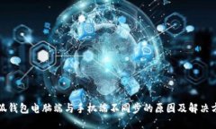 小狐錢包電腦端與手機(jī)端