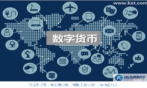 
怎樣用小狐錢包充值，輕松搞定小額支付!
