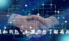 數(shù)字錢(qián)包在中文中常被稱