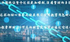 建行數(shù)字錢包，輕松管理