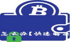 : 小狐錢(qián)包黑屏怎么辦？快