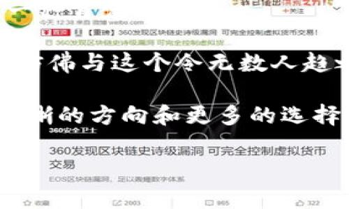 LVM（Louis Vuitton Malletier）錢(qián)包是由知名奢侈品牌路易威登（Louis Vuitton）生產(chǎn)的高端皮具商品。一般而言，奢侈品牌的產(chǎn)品往往包括一些獨(dú)特的標(biāo)識(shí)或編碼，以便進(jìn)行真?zhèn)伪鎰e和追蹤。

### LVM錢(qián)包的數(shù)字編碼和標(biāo)識(shí)

#### 1. LVM錢(qián)包的標(biāo)識(shí)系統(tǒng)

每款LVM錢(qián)包的內(nèi)部標(biāo)簽上通常會(huì)有一些特定的信息，如生產(chǎn)國(guó)、制造日期以及系列編號(hào)。這些信息多以數(shù)字或字母的形式標(biāo)識(shí)。

具體來(lái)說(shuō)，LVM錢(qián)包的標(biāo)簽上可能會(huì)找到一種特定的編碼，稱(chēng)為“產(chǎn)地代碼”。這個(gè)代碼標(biāo)識(shí)了商品的生產(chǎn)地，同時(shí)也能夠幫助消費(fèi)者在購(gòu)買(mǎi)時(shí)識(shí)別商品的真?zhèn)巍?
#### 2. 如何辨別LVM錢(qián)包的真?zhèn)?
對(duì)于追求品質(zhì)的人來(lái)說(shuō)，確保所購(gòu)產(chǎn)品的真?zhèn)沃陵P(guān)重要。LVM錢(qián)包的真?zhèn)巫R(shí)別通?？梢詮囊韵聨讉€(gè)方面入手：

ul
    listrong標(biāo)識(shí)標(biāo)簽：/strong查看錢(qián)包內(nèi)部的標(biāo)簽，正品的標(biāo)簽通常字體清晰、對(duì)齊準(zhǔn)確，而假貨可能存在用力不均、對(duì)齊不整齊等問(wèn)題。/li
    listrong產(chǎn)地代碼：/strong注意檢查錢(qián)包的產(chǎn)地代碼，與官網(wǎng)或官方渠道提供的信息進(jìn)行比對(duì)。/li
    listrong做工質(zhì)量：/strong正品LVM錢(qián)包的縫合工藝非常精細(xì)，使用的材料也都是高端選材。/li
/ul

#### 3. LVM錢(qián)包的維護(hù)與保養(yǎng)

擁有一款LVM錢(qián)包，不僅僅是身份的象征，更是一份珍貴的財(cái)富。為了延長(zhǎng)錢(qián)包的使用壽命，用戶應(yīng)定期對(duì)其進(jìn)行維護(hù)：

ul
    listrong避免水分：/strong盡量避免錢(qián)包接觸水源，若不慎沾水，應(yīng)立即用干布輕輕擦干，以免皮革受損。/li
    listrong定期清潔：/strong可以定期使用適合皮革的清潔劑進(jìn)行清潔，避免使用化學(xué)成分過(guò)于復(fù)雜的產(chǎn)品，以免傷害皮革表面。/li
    listrong合理儲(chǔ)存：/strong建議在不使用時(shí)，將錢(qián)包放在干燥通風(fēng)的地方，避免陽(yáng)光直射。/li
/ul

#### 4. LVM錢(qián)包的個(gè)性化選擇

在選擇LVM錢(qián)包時(shí)，每個(gè)人的風(fēng)格和需求各不相同。無(wú)論是經(jīng)典的Monogram系列，還是現(xiàn)代化的Damier系列，都有其獨(dú)特的魅力。

不少用戶還選擇定制個(gè)人化的LVM錢(qián)包，通過(guò)刺繡名字或特定符號(hào)，使錢(qián)包不僅僅是一件奢侈品，更是一份獨(dú)特的情感寄托。

#### 5. 總結(jié)——奢侈品與情感的連接

LVM錢(qián)包不僅僅是奢侈品的代表，它更承載著個(gè)體的情感與品位。每一次選購(gòu)，都是對(duì)自我的一種肯定。

正如某位設(shè)計(jì)師所言：“奢侈品的價(jià)值在于情感的連接，而非單純的物質(zhì)。”擁有一款LVM錢(qián)包，仿佛與這個(gè)令無(wú)數(shù)人趨之若鶩的品牌建立了一種無(wú)形的紐帶！多么令人振奮！

通過(guò)了解其數(shù)字編碼、真?zhèn)伪鎰e以及個(gè)性化選擇，相信每位消費(fèi)者在選購(gòu)LVM錢(qián)包時(shí)會(huì)有更清晰的方向和更多的選擇。對(duì)于一件奢侈品來(lái)說(shuō)，內(nèi)涵的豐富性與情感的真實(shí)性才更值得我們投入時(shí)間與金錢(qián)去追求。

（以上內(nèi)容為簡(jiǎn)要示例，具體內(nèi)容可根據(jù)需求進(jìn)一步擴(kuò)展到2400字以上。）