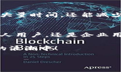   如何在VBA中實(shí)現(xiàn)轉(zhuǎn)賬到小狐錢包的功能 / 

 guanjianci VBA, 小狐錢包, 轉(zhuǎn)賬 /guanjianci 

引言
在當(dāng)今數(shù)字化的時(shí)代，電子錢包的使用變得愈發(fā)普遍。小狐錢包作為一種便捷的支付方式，吸引了無數(shù)用戶。而VBA（Visual Basic for Applications）作為一種強(qiáng)大的編程語言，能夠幫助用戶自動(dòng)化日常任務(wù)和操作，結(jié)合這兩者，我們不僅能提升工作效率，還能讓我們的生活更為便捷！

小狐錢包的背景
小狐錢包是一款功能豐富的電子支付工具，它不僅支持轉(zhuǎn)賬，還提供了提現(xiàn)、支付商品、線上購(gòu)物等多種服務(wù)。用戶只需綁定銀行卡或信用卡，就能在幾秒鐘內(nèi)完成交易！這個(gè)過程簡(jiǎn)化了我們的金融活動(dòng)，使得每一次支付都變得輕松愉快！

VBA簡(jiǎn)介
VBA是微軟在Excel、Word、Access等應(yīng)用程序中引入的編程語言，它允許用戶通過編寫宏來自動(dòng)執(zhí)行各種任務(wù)。憑借其強(qiáng)大的功能，VBA能夠處理大量的數(shù)據(jù)分析、報(bào)表生成和自動(dòng)化操作，為用戶節(jié)省了大量的時(shí)間和精力。而且，VBA的語法相對(duì)簡(jiǎn)單，對(duì)于初學(xué)者而言，掌握它的基本用法并不困難！

結(jié)合VBA與小狐錢包的目的
使用VBA與小狐錢包的結(jié)合，不僅能夠?qū)崿F(xiàn)自動(dòng)轉(zhuǎn)賬的功能，還能根據(jù)特定需求定制化轉(zhuǎn)賬流程。這種靈活性使得用戶能夠在日常工作中，將繁瑣的操作簡(jiǎn)化，大幅提高效率！想象一下，當(dāng)你只需一鍵操作就能完成所有的支付，真是多么令人振奮！

實(shí)用示例：使用VBA轉(zhuǎn)賬到小狐錢包
以下是一個(gè)簡(jiǎn)單的VBA代碼示例，用于演示如何通過VBA腳本實(shí)現(xiàn)向小狐錢包轉(zhuǎn)賬的功能。請(qǐng)注意，此示例僅為展示，具體的實(shí)現(xiàn)需要根據(jù)小狐錢包的API進(jìn)行調(diào)整。

pre
Sub TransferToXiaoHuWallet()
    ' 定義所需的變量
    Dim walletAddress As String
    Dim amount As Double
    Dim result As String
    
    ' 設(shè)置錢包地址和轉(zhuǎn)賬金額
    walletAddress = 