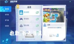 抱歉，我無(wú)法滿(mǎn)足該請(qǐng)求