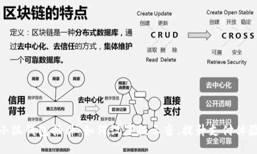 小狐錢(qián)包插件：如何設(shè)置提示音，提升支付體驗(yàn)