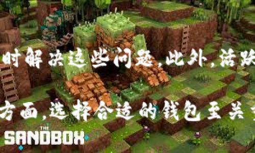 區(qū)塊鏈錢包的組成可以從多個(gè)方面進(jìn)行分析，通?？梢苑譃橐韵聨讉€(gè)主要成員或元素。為了更好地理解這些元素，下面將詳細(xì)介紹區(qū)塊鏈錢包的結(jié)構(gòu)和作用。

1. 私鑰
私鑰是區(qū)塊鏈錢包中最重要的成員之一，它是一個(gè)隨機(jī)生成的字符串，用于簽名交易并證明對(duì)錢包中加密資產(chǎn)的擁有權(quán)。沒(méi)有私鑰，就無(wú)法訪問(wèn)和管理錢包中的數(shù)字貨幣。私鑰應(yīng)當(dāng)嚴(yán)格保密，如果被他人獲取，可能導(dǎo)致資財(cái)損失！多么令人震驚的現(xiàn)實(shí)??！

2. 公鑰
公鑰是與私鑰相對(duì)應(yīng)的密鑰，它可以被任何人查看，用于生成錢包地址。用戶可以將其公鑰（或錢包地址）分享給他人以接收資金。公鑰通過(guò)加密算法從私鑰生成，因此安全性較高。不過(guò)，需要注意的是，公鑰并不是完全安全的，若攻擊者能夠獲取到用戶的公鑰和其他信息，可能也會(huì)導(dǎo)致潛在的風(fēng)險(xiǎn)。

3. 錢包地址
錢包地址是用戶公開(kāi)的身份標(biāo)識(shí)，也是接收付款的“門(mén)牌號(hào)”。每個(gè)錢包地址都是從公鑰生成的，并且可能呈現(xiàn)為一串復(fù)雜的字符。用戶在進(jìn)行交易時(shí)，通常會(huì)使用他們的地址來(lái)接收資金。錢包地址的生成過(guò)程也非常安全，然而，許多人在使用時(shí)仍然要小心，以免發(fā)送到錯(cuò)誤的地址而造成資金損失！

4. 錢包軟件或硬件
錢包的類型分為軟件錢包和硬件錢包，前者通常是通過(guò)應(yīng)用程序或網(wǎng)頁(yè)提供服務(wù)，而后者則是專用的硬件設(shè)備。軟件錢包如手機(jī)應(yīng)用、電腦程序，使用方便，但安全性相對(duì)較低；而硬件錢包則將私鑰存儲(chǔ)在離線設(shè)備中，安全性能極高，但操作相對(duì)麻煩。選擇錢包的類型要參考使用習(xí)慣和安全需求，多么令人煩惱的選擇??！

5. 錢包功能模塊
不同的錢包可能會(huì)具有不同的功能模塊，包括但不限于交易歷史、余額查詢、資產(chǎn)管理和多幣種支持等。這些功能模塊提高了用戶的使用體驗(yàn)，使得管理、轉(zhuǎn)賬和接收數(shù)字資產(chǎn)變得更加方便、高效。日常的交易記錄讓用戶能夠及時(shí)了解自己的資金動(dòng)態(tài)，多么實(shí)用的功能??！

6. 備份和恢復(fù)功能
優(yōu)秀的區(qū)塊鏈錢包都會(huì)設(shè)有備份和恢復(fù)功能，能夠幫助用戶在設(shè)備丟失或損壞時(shí)恢復(fù)資產(chǎn)。備份通常包括生成助記詞（通常為12個(gè)或24個(gè)詞）或?qū)С鏊借€，這些信息存儲(chǔ)安全后，可以用于重新創(chuàng)建錢包。這樣的功能大大提高了資產(chǎn)的安全性，確保用戶可以不必?fù)?dān)心因意外情況而造成的損失！

7. 安全機(jī)制
安全機(jī)制是任何一個(gè)錢包的核心組成部分，包括密碼保護(hù)、雙重認(rèn)證（2FA）和加密存儲(chǔ)等。這些安全措施非常重要，減少了黑客攻擊和信息泄露的風(fēng)險(xiǎn)，讓用戶能夠安心管理自己的數(shù)字資產(chǎn)。這種全方位的保護(hù)感覺(jué)真是無(wú)微不至，讓人倍感安心??！

8. 遵循的協(xié)議
區(qū)塊鏈錢包在運(yùn)行時(shí)，通常會(huì)遵循相關(guān)的協(xié)議，如比特幣的錢包可能會(huì)遵循BIP32、BIP39、BIP44等協(xié)議。這些協(xié)議定義了錢包與區(qū)塊鏈網(wǎng)絡(luò)交互的方式，確保了不同錢包之間的有效兼容性與安全性。了解這些協(xié)議能幫助用戶更加深入地認(rèn)識(shí)區(qū)塊鏈的運(yùn)作機(jī)制，真是一門(mén)值得研究的學(xué)問(wèn)??！

9. 用戶界面設(shè)計(jì)
對(duì)于任何一款錢包來(lái)說(shuō)，用戶界面的設(shè)計(jì)至關(guān)重要。簡(jiǎn)潔、明了的操作界面可以幫助用戶快速上手，減少使用過(guò)程中的困惑。優(yōu)秀的錢包會(huì)根據(jù)用戶的反饋不斷界面，使得交易和管理資產(chǎn)的過(guò)程更為流暢。令人驚喜的是，這樣的設(shè)計(jì)往往能提升用戶的整體使用體驗(yàn)，讓人心情愉悅?。?
10. 客戶支持和社區(qū)互動(dòng)
最后，一個(gè)好的區(qū)塊鏈錢包還應(yīng)該提供有效的客戶支持和用戶社區(qū)。在使用錢包的過(guò)程中，難免會(huì)遇到各種問(wèn)題，良好的客戶支持可以幫助用戶及時(shí)解決這些問(wèn)題。此外，活躍的用戶社區(qū)也是交流和學(xué)習(xí)的好地方。能夠共享使用經(jīng)驗(yàn)，了解最新資訊，全都讓用戶感受到自身價(jià)值的體現(xiàn)，真是太棒了！

綜上所述，區(qū)塊鏈錢包的組成不僅包括私鑰、公鑰和錢包地址等基本元素，還涵蓋了錢包的軟件或硬件形式、功能模塊、安全機(jī)制、用戶界面等多個(gè)方面。選擇合適的錢包至關(guān)重要，它關(guān)乎到用戶的資金安全和使用體驗(yàn)。讓我們共同期待，區(qū)塊鏈錢包在未來(lái)能夠更加完善，帶給用戶更多的便捷與安心！