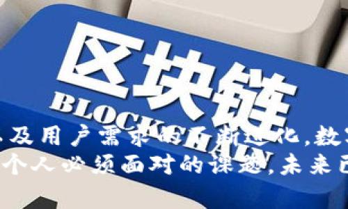   數(shù)字錢(qián)包何時(shí)開(kāi)網(wǎng)？揭開(kāi)數(shù)字支付未來(lái)之謎 / 
 guanjianci 數(shù)字錢(qián)包, 在線(xiàn)支付, 未來(lái)金融 /guanjianci 

引言：數(shù)字錢(qián)包的崛起
在這個(gè)信息快速傳播的時(shí)代，數(shù)字技術(shù)的發(fā)展深刻改變了我們的生活方式，尤其是在金融領(lǐng)域。數(shù)字錢(qián)包的概念正逐漸深入人心，成為我們?nèi)粘＝灰椎闹匾ぞ?。那么，?shù)字錢(qián)包究竟何時(shí)開(kāi)網(wǎng)？這一問(wèn)題不僅關(guān)乎用戶(hù)的日常支付，更是未來(lái)金融科技發(fā)展的一個(gè)重要里程碑！

什么是數(shù)字錢(qián)包？
數(shù)字錢(qián)包，即電子錢(qián)包，是一種存儲(chǔ)數(shù)字貨幣或電子貨幣的工具，通常與手機(jī)、電腦或其他智能設(shè)備相連。用戶(hù)可以通過(guò)數(shù)字錢(qián)包在線(xiàn)進(jìn)行購(gòu)買(mǎi)、轉(zhuǎn)賬和接收付款，極大地方便了我們的日常交易。然而，盡管數(shù)字錢(qián)包已經(jīng)在一些國(guó)家和地區(qū)遍地開(kāi)花，中國(guó)的數(shù)字錢(qián)包市場(chǎng)則更是引人矚目！

數(shù)字錢(qián)包的歷史
數(shù)字錢(qián)包的誕生并非一蹴而就。最早的電子錢(qián)包可以追溯到上世紀(jì)90年代，當(dāng)時(shí)的技術(shù)限制使得電子支付尚處于萌芽階段。隨著互聯(lián)網(wǎng)的發(fā)展和技術(shù)進(jìn)步，2000年代推出了諸如PayPal等平臺(tái)，使得在線(xiàn)支付逐漸為人們所接受。如今，數(shù)字錢(qián)包如火如荼地發(fā)展，甚至成為了一種新型的支付習(xí)慣！多么令人振奮??！

數(shù)字錢(qián)包的優(yōu)勢(shì)
數(shù)字錢(qián)包的流行，與其眾多優(yōu)勢(shì)密不可分。
ul
  listrong便利性：/strong相較于傳統(tǒng)的現(xiàn)金和銀行卡，數(shù)字錢(qián)包提供了更加便捷的支付方式。用戶(hù)只需在手機(jī)上輕輕一按，即可完成支付，瞬間解決交易煩惱！/li
  listrong安全性：/strong現(xiàn)代數(shù)字錢(qián)包采用了多重加密技術(shù)，確保用戶(hù)的財(cái)務(wù)信息安全。即便在網(wǎng)絡(luò)環(huán)境中，用戶(hù)的信息也能得到有效保護(hù)！/li
  listrong快速交易：/strong無(wú)論是在商店還是線(xiàn)上購(gòu)物，使用數(shù)字錢(qián)包進(jìn)行支付的速度遠(yuǎn)超傳統(tǒng)方式，提升了購(gòu)物體驗(yàn)！/li
  listrong優(yōu)惠活動(dòng)：/strong許多數(shù)字錢(qián)包平臺(tái)會(huì)不定期推出各種優(yōu)惠活動(dòng)，用戶(hù)可以通過(guò)使用數(shù)字錢(qián)包獲得額外折扣和返現(xiàn)！/li
/ul

數(shù)字錢(qián)包的挑戰(zhàn)與不安
然而，數(shù)字錢(qián)包的高飛并非沒(méi)有風(fēng)雨。面對(duì)不斷變化的市場(chǎng)環(huán)境與法規(guī)，各個(gè)平臺(tái)也面臨許多挑戰(zhàn)。
ul
  listrong安全問(wèn)題：/strong盡管數(shù)字錢(qián)包的安全性逐漸增強(qiáng)，但卻始終存在被黑客攻擊的風(fēng)險(xiǎn)。一旦用戶(hù)的信息泄露，損失可能是巨大的！/li
  listrong技術(shù)適配：/strong不同地區(qū)和國(guó)家的消費(fèi)者對(duì)于數(shù)字錢(qián)包的接受程度存在差異，某些特定人群可能對(duì)新技術(shù)的適應(yīng)性較差，這也是推廣數(shù)字錢(qián)包的障礙之一。/li
  listrong法律法規(guī)：/strong各國(guó)對(duì)數(shù)字貨幣和電子支付的法律法規(guī)仍在逐步完善之中，合規(guī)問(wèn)題亟待解決，以避免潛在的法律風(fēng)險(xiǎn)！/li
/ul

全球數(shù)字錢(qián)包的啟示
觀(guān)察全球范圍內(nèi)數(shù)字錢(qián)包的發(fā)展，可以看到許多成功的案例。例如，在東南亞，GrabPay與Gojek等本土平臺(tái)迅速崛起，憑借便捷的服務(wù)和強(qiáng)大的市場(chǎng)營(yíng)銷(xiāo)，在年輕人中贏(yíng)得了廣泛的信任。這種創(chuàng)新精神與本土化運(yùn)營(yíng)的結(jié)合，為中國(guó)的數(shù)字錢(qián)包發(fā)展提供了寶貴的啟示！

未來(lái)數(shù)字錢(qián)包的發(fā)展趨勢(shì)
展望未來(lái)，數(shù)字錢(qián)包將會(huì)在技術(shù)和服務(wù)上不斷革新。許多行業(yè)專(zhuān)家預(yù)測(cè)，數(shù)字錢(qián)包的發(fā)展將會(huì)呈現(xiàn)以下趨勢(shì)：
ul
  listrong區(qū)塊鏈技術(shù)的廣泛應(yīng)用：/strong隨著區(qū)塊鏈技術(shù)的成熟，數(shù)字錢(qián)包將在安全性和透明度方面實(shí)現(xiàn)巨大的飛躍！/li
  listrong多幣種支持：/strong為了適應(yīng)全球化的支付需求，未來(lái)的數(shù)字錢(qián)包將可能聯(lián)合多種貨幣與虛擬資產(chǎn)，提升用戶(hù)的交易靈活性！/li
  listrong社交支付的興起：/strong社交媒體與支付的結(jié)合將催生更多創(chuàng)新的支付方式，使用戶(hù)可以更方便地進(jìn)行小額交易。/li
  listrong人工智能的應(yīng)用：/strong人工智能將在風(fēng)險(xiǎn)評(píng)估、用戶(hù)體驗(yàn)和客戶(hù)服務(wù)等方面發(fā)揮重要作用，使數(shù)字錢(qián)包更加智能化。/li
/ul

結(jié)語(yǔ)：數(shù)字錢(qián)包何時(shí)開(kāi)網(wǎng)的思考
數(shù)字錢(qián)包何時(shí)開(kāi)網(wǎng)并不僅僅是一個(gè)簡(jiǎn)單的時(shí)間問(wèn)題，而是蘊(yùn)含著對(duì)未來(lái)科技、消費(fèi)習(xí)慣以及金融生態(tài)系統(tǒng)變革的深刻思考。隨著科技的發(fā)展以及用戶(hù)需求的不斷進(jìn)化，數(shù)字錢(qián)包將迎來(lái)更為廣闊的發(fā)展前景！
無(wú)論你對(duì)數(shù)字錢(qián)包的接受程度如何，最終它都將對(duì)我們生活的方方面面產(chǎn)生巨大影響！在這場(chǎng)數(shù)字化浪潮中，抓住機(jī)遇、迎接挑戰(zhàn)，將是我們每個(gè)人必須面對(duì)的課題。未來(lái)已來(lái)，數(shù)字錢(qián)包的普及之路值得我們共同期待與探索！多么令人激動(dòng)的前景??！