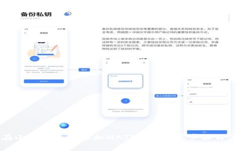 如何在小狐錢(qián)包中添加MATIC鏈：簡(jiǎn)單步驟與注意事項(xiàng)