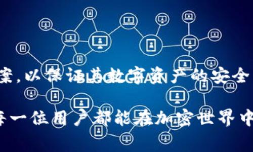 MetaMask 不是冷錢包，它實(shí)際上是一種熱錢包。熱錢包是指那些與互聯(lián)網(wǎng)連接的錢包，便于進(jìn)行在線交易，而冷錢包則是在離線環(huán)境中存儲加密貨幣，通常被認(rèn)為是一種更安全的存儲方式。以下是詳細(xì)解讀：

### MetaMask 的基本功能
MetaMask 是一個(gè)廣泛使用的以太坊及 ERC-20 代幣錢包，旨在用戶方便地與去中心化應(yīng)用（DApps）進(jìn)行交互。它的主要功能包括：
ul
    li可以直接在瀏覽器中使用，支持 Chrome、Firefox、Brave 等主流瀏覽器。/li
    li提供直接購買、存儲和發(fā)送 ETH 和其他ERC-20代幣的功能。/li
    li支持連接各種去中心化金融（DeFi）平臺和NFT市場。/li
/ul

### 熱錢包與冷錢包的區(qū)別
為了更好地理解 MetaMask 的定位，了解熱錢包和冷錢包之間的區(qū)別是非常重要的。
ul
    listrong熱錢包：/strong始終連接互聯(lián)網(wǎng)，方便用戶隨時(shí)訪問和使用其資產(chǎn)，但也更容易受到黑客攻擊。MetaMask 作為熱錢包，使得用戶可以隨時(shí)進(jìn)行交易，參與各種區(qū)塊鏈活動。/li
    listrong冷錢包：/strong則是指那些不連接互聯(lián)網(wǎng)的存儲方式，比如硬件錢包（如 Ledger 或 Trezor）和紙幣錢包。冷錢包提供了更高的安全性，適合長期存儲大額資產(chǎn)。/li
/ul

### 為什么選擇 MetaMask？
雖然 MetaMask 不屬于冷錢包，但它在用戶體驗(yàn)和功能上有著無法忽視的優(yōu)勢。具體來說：
ul
    listrong用戶友好：/strongMetaMask 設(shè)計(jì)直觀，即使是初學(xué)者也能輕松上手。用戶只需少量設(shè)置，即可開始探索加密領(lǐng)域。/li
    listrong廣泛兼容：/strongMetaMask 可以與多種 DApp 兼容，這意味著用戶可以在 DeFi、NFT、游戲等眾多領(lǐng)域自由交易。/li
    listrong社區(qū)支持：/strong擁有強(qiáng)大的社區(qū)支持，用戶可以輕松獲取使用教程、問題解答和建議。/li
/ul

### 安全性考量
盡管 MetaMask 是一種熱錢包，并且有其便捷性，但用戶仍需要注意安全性。以下是一些安全使用 MetaMask 的建議：
ul
    listrong使用強(qiáng)密碼：/strong為你的賬戶設(shè)置一個(gè)復(fù)雜且獨(dú)特的密碼，避免使用簡單易猜的密碼。/li
    listrong啟用雙重認(rèn)證：/strong雖然 MetaMask 暫時(shí)不支持雙重認(rèn)證，但用戶可利用其他安全工具提升賬戶安全。/li
    listrong定期備份助記詞：/strongMetaMask 使用助記詞來生成私鑰，務(wù)必要妥善保管，以防止丟失。/li
/ul

### 適合的使用場景
MetaMask 適合需要頻繁交易或互動的用戶，例如：
ul
    liDeFi 投資者：頻繁需參與流動性挖礦或借貸活動。/li
    liNFT 收藏家：需在市場上頻繁買賣和拍賣 NFT。/li
    li區(qū)塊鏈開發(fā)者：需要持續(xù)測試和部署合約及 DApp。/li
/ul

### 總結(jié)
綜上所述，MetaMask 是一個(gè)強(qiáng)大且便捷的熱錢包，雖然它不具備冷錢包的安全特性，但在用戶體驗(yàn)、兼容性及功能上都表現(xiàn)出色。用戶在使用時(shí)務(wù)必注意安全，選擇適合自己的存儲方案，以保證其數(shù)字資產(chǎn)的安全。很多人也許會問：“如果我有大量資產(chǎn)，是否應(yīng)該考慮冷錢包？” 答案是肯定的！將大部分資產(chǎn)儲存于冷錢包中，而在熱錢包如 MetaMask 中保留少量用于日常交易是一個(gè)明智的選擇。

加密貨幣的世界充滿著機(jī)遇與風(fēng)險(xiǎn)，掌握正確的信息與選擇，才能在這個(gè)領(lǐng)域中穩(wěn)步前行。無論是新手還是經(jīng)驗(yàn)豐富的用戶，了解每種錢包的特性，才能更好地管理自己的數(shù)字資產(chǎn)。愿每一位用戶都能在加密世界中找到屬于自己的那份安全與自由！多么令人振奮的時(shí)代??！