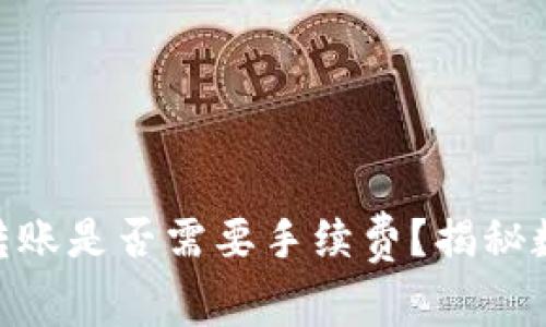 MetaMask之間的轉賬是否需要手續(xù)費？揭秘數(shù)字貨幣轉賬的真相