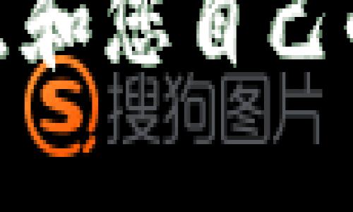 為您的數(shù)字錢包起個好的昵稱，可以考慮以下幾種不同風格的名字：

1. **簡潔風**：
   - 錢包小助手
   - 電子寶盒

2. **時尚潮流**：
   - 數(shù)字潮包
   - 未來錢包

3. **趣味幽默**：
   - 錢包小精靈
   - 小錢錢

4. **溫馨親切**：
   - 愛心錢包
   - 幸福寶包

5. **高科技感**：
   - 智能財庫
   - 數(shù)字金庫

可以根據(jù)您的喜好、錢包的特點和您自己的個性來選擇一個合適的昵稱！