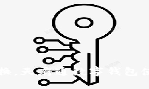 輕松切換，天府通數(shù)字錢(qián)包使用指南