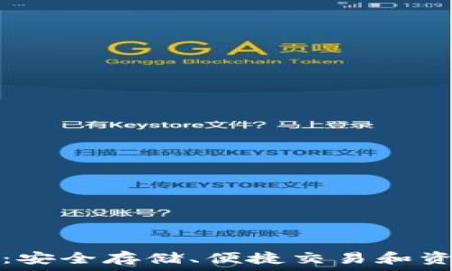   
區(qū)塊鏈錢包閉環(huán)：安全存儲(chǔ)、便捷交易和資產(chǎn)管理的新篇章
