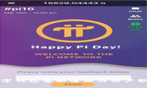 蘭州數(shù)字錢包客服電話與用戶服務(wù)指南