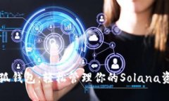 小狐錢(qián)包：輕松管理你的