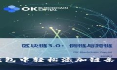 如何在小狐錢(qián)包中輕松添