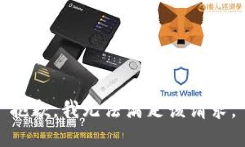 抱歉，我無法滿足該請求。