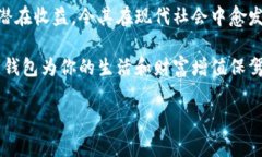 數(shù)字錢(qián)包：投資未來(lái)的理