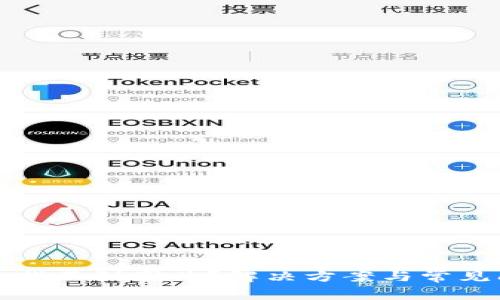小狐錢包找不到圖片？解決方案與常見問題解析