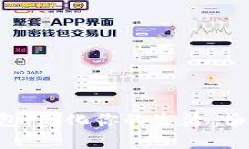 小A數(shù)字錢包：簡化你的生活，暢享便捷支付