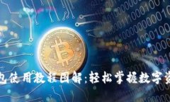 小狐錢(qián)包使用教程圖解：