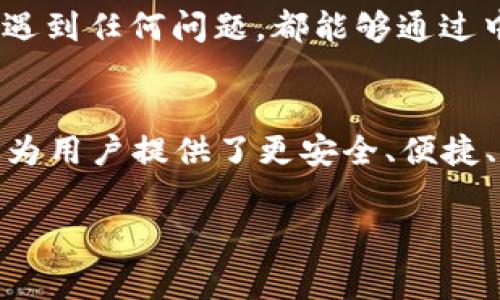   中銀消費(fèi)錢包：開啟數(shù)字消費(fèi)新體驗(yàn) / 
 guanjianci 中銀, 消費(fèi), 錢包 /guanjianci 

引言
當(dāng)今社會(huì)，數(shù)字化浪潮席卷而來(lái)，傳統(tǒng)的消費(fèi)方式逐漸被便利的數(shù)字錢包所取代。中銀消費(fèi)錢包作為中國(guó)銀行推出的一款創(chuàng)新產(chǎn)品，旨在為用戶提供更加便利、安全和智能的支付體驗(yàn)。想象一下，走進(jìn)咖啡店，您輕輕一掃手機(jī)，便能享受到美味的拿鐵，而不必為找錢和排隊(duì)而煩惱！多么令人振奮的場(chǎng)景??！

中銀消費(fèi)錢包的基本功能
中銀消費(fèi)錢包不僅僅是一款數(shù)字支付工具，它還融合了多種實(shí)用功能，讓用戶的消費(fèi)體驗(yàn)更加豐富。首先，用戶可以通過(guò)中銀消費(fèi)錢包進(jìn)行線上線下消費(fèi)，支持多種支付方式，包括二維碼支付、NFC支付和線上商城購(gòu)物。想要在繁忙的生活中，輕松享受購(gòu)物的樂(lè)趣嗎？中銀消費(fèi)錢包為您解決了一切煩惱！
其次，它的余額管理功能使得用戶能夠清楚地了解自己的消費(fèi)情況，隨時(shí)隨地進(jìn)行資金的充值和提現(xiàn)。對(duì)于許多月光族來(lái)說(shuō)，合理的預(yù)算和消費(fèi)意識(shí)至關(guān)重要。中銀消費(fèi)錢包提供的數(shù)據(jù)分析和消費(fèi)提醒功能，將有效幫助您掌握自己的消費(fèi)習(xí)慣。每一次的消費(fèi)記錄都運(yùn)用大數(shù)據(jù)分析為您呈現(xiàn)，讓您能更理性地進(jìn)行消費(fèi)決策。

安全性與隱私保護(hù)
在數(shù)字錢包的使用過(guò)程中，安全性始終是用戶最為關(guān)心的問(wèn)題。中銀消費(fèi)錢包以技術(shù)為基礎(chǔ)，采用了多重安全認(rèn)證機(jī)制，從用戶信息保護(hù)到交易安全監(jiān)測(cè)，確保每一筆交易都在安全的環(huán)境中執(zhí)行。同時(shí)，通過(guò)數(shù)據(jù)加密以及生物識(shí)別技術(shù)，用戶的信息得到了更為嚴(yán)密的保護(hù)。今后，您再也不用擔(dān)心網(wǎng)絡(luò)詐騙和賬戶泄露的問(wèn)題，輕松享受安全消費(fèi)帶來(lái)的樂(lè)趣！多么令人安心！

掌握時(shí)尚消費(fèi)的新風(fēng)尚
隨著消費(fèi)者對(duì)于時(shí)尚和個(gè)性化的需求越來(lái)越高，中銀消費(fèi)錢包努力跟上時(shí)代的發(fā)展潮流。它與各大電商平臺(tái)、品牌商家密切合作，推出了一系列獨(dú)家折扣和會(huì)員福利。比如，在某大型電商平臺(tái)購(gòu)買時(shí)，使用中銀消費(fèi)錢包支付，通?？梢垣@得額外的折扣，或者享受更快的配送服務(wù)。尤其對(duì)于年輕一代的消費(fèi)者而言，追求時(shí)尚和優(yōu)惠的感覺，它無(wú)疑是最佳的消費(fèi)伙伴！

多元化的支付體驗(yàn)
中銀消費(fèi)錢包的支付方式多樣，讓每一位用戶都能找到符合自己需求的支付方式。無(wú)論是高頻的日常小額消費(fèi)，還是偶爾的大宗購(gòu)物，它都能應(yīng)對(duì)自如。對(duì)于消費(fèi)者而言，他們可以選擇最適合自己的方式來(lái)進(jìn)行便捷支付，省去使用現(xiàn)金和找零的麻煩。不論你身在何地，手中只需一部手機(jī)，輕松搞定一切！

便捷的跨境支付
在全球化的今天，很多消費(fèi)者都有跨境購(gòu)物的需求。中銀消費(fèi)錢包如同一座橋梁，讓消費(fèi)者在享受全球購(gòu)物的同時(shí)，不必?fù)?dān)心復(fù)雜的貨幣轉(zhuǎn)換和支付流程。通過(guò)中銀消費(fèi)錢包，用戶能夠便捷地進(jìn)行外幣支付，享受全球各國(guó)的優(yōu)質(zhì)商品。這種跨境購(gòu)物的便利性，真的讓人陶醉其中！

個(gè)性化服務(wù)與客戶支持
中銀消費(fèi)錢包深知每位用戶有著各自獨(dú)特的消費(fèi)習(xí)慣與需求，因此提供了個(gè)性化的服務(wù)。如定制化的消費(fèi)優(yōu)惠推薦、在線客服咨詢等，使得每位用戶都能享受到VIP般的服務(wù)體驗(yàn)。無(wú)論何時(shí)何地，您遇到任何問(wèn)題，都能夠通過(guò)中銀消費(fèi)錢包的客服團(tuán)隊(duì)得到及時(shí)的解答與幫助。這種貼心的服務(wù)，真是讓人感到如沐春風(fēng)，令人無(wú)比舒心！

總結(jié)
中銀消費(fèi)錢包不僅僅是一個(gè)簡(jiǎn)單的支付工具，而是一個(gè)全方位的數(shù)字消費(fèi)生態(tài)系統(tǒng)。它代表了未來(lái)消費(fèi)的發(fā)展方向，將極大提升消費(fèi)者的購(gòu)物體驗(yàn)。在新時(shí)代的數(shù)字消費(fèi)浪潮中，中銀消費(fèi)錢包不僅為用戶提供了更安全、便捷、智能的付款體驗(yàn)，還為他們的生活注入了更多樂(lè)趣與活力。隨著技術(shù)的不斷發(fā)展與創(chuàng)新，我們期待中銀消費(fèi)錢包能夠?yàn)橛脩魩?lái)更多驚喜與便利，讓每一位消費(fèi)者都能感受到這份來(lái)自科技的溫暖！

中銀消費(fèi)錢包，讓我們一起共享未來(lái)數(shù)字消費(fèi)的新體驗(yàn)吧！