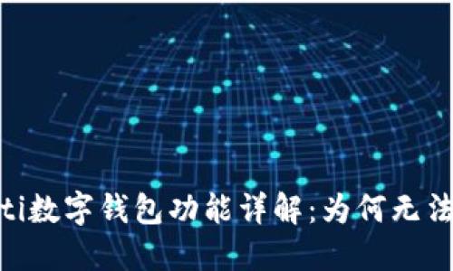 bolaoti數(shù)字錢包功能詳解：為何無法截圖？