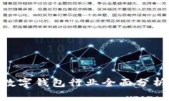 biatoti2019年數(shù)字錢(qián)包行業(yè)全