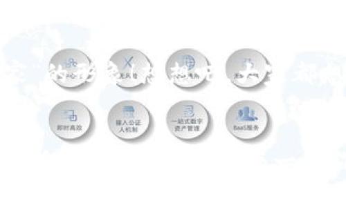   如何在小狐錢包中添加收藏品：一步一步的指南 / 

 guanjianci 小狐錢包, 收藏品, 使用指南 /guanjianci 

引言：數(shù)字時(shí)代的收藏新方式
在這個(gè)數(shù)字化飛速發(fā)展的時(shí)代，傳統(tǒng)的收藏方式已經(jīng)逐漸被新的數(shù)字資產(chǎn)形式所取代。小狐錢包作為一款熱門的數(shù)字錢包，不僅支持?jǐn)?shù)字貨幣交易，還為用戶提供了收藏品的管理功能。這種方式讓收藏愛好者們能夠便捷地管理自己的數(shù)字資產(chǎn)，讓我們在這片數(shù)字世界中，可以將熱愛的藝術(shù)、紀(jì)念物、甚至虛擬商品一一收藏。今天，我將為你詳細(xì)講解如何在小狐錢包中輕松添加收藏品，探索這個(gè)令人興奮的全新領(lǐng)域！

第一步：下載并安裝小狐錢包
首先，如果你還沒有小狐錢包，前往應(yīng)用商店（如App Store或Google Play）下載并安裝該應(yīng)用。小狐錢包因其友好的用戶界面和強(qiáng)大的功能，迅速積累了大量用戶，大家紛紛為之點(diǎn)贊！下載完成后，打開應(yīng)用程序，創(chuàng)建你的賬戶，完成必要的身份驗(yàn)證。這一步非常重要，確保你的資產(chǎn)安全，保護(hù)你的個(gè)人信息！

第二步：注冊與設(shè)置你的小狐錢包
當(dāng)你成功創(chuàng)建賬戶后，記得將登錄密碼、助記詞妥善保管！這將是你以后訪問錢包和恢復(fù)賬戶的關(guān)鍵步驟。在設(shè)置過程中，有些用戶可能會(huì)感到些許困惑，但請放心，整個(gè)流程都有詳細(xì)的提示指導(dǎo)，大家一起加油吧！

第三步：進(jìn)入收藏品管理界面
完成賬戶設(shè)置后，你將進(jìn)入小狐錢包的主界面。在那里，你可以看到不同的功能選項(xiàng)。為了添加收藏品，我們需要找到“收藏”或“資產(chǎn)管理”的選項(xiàng)。有些用戶可能會(huì)為此感到不安，不必?fù)?dān)心，這種設(shè)計(jì)旨在幫助用戶更好地管理他們的數(shù)字資產(chǎn)。點(diǎn)擊進(jìn)入后，準(zhǔn)備好讓我們開始添加收藏品的旅程吧！多么令人振奮！

第四步：添加收藏品
進(jìn)入收藏管理界面后，你會(huì)發(fā)現(xiàn)一個(gè)“添加收藏品”或“添加新資產(chǎn)”的按鈕。點(diǎn)擊該按鈕，系統(tǒng)會(huì)提示你輸入有關(guān)收藏品的基本信息，包括名稱、類型、描述以及其他重要細(xì)節(jié)。記得在描述中加入你對該收藏品的情感——這不僅是對該物品的解釋，更是對它背后故事的傳遞。例如，如果你收藏的是一件藝術(shù)作品，描述中可以加入你第一次看到它時(shí)的感動(dòng)，甚至是它的創(chuàng)作背景！這是讓你的收藏品更具個(gè)性和故事感的重要一步。

第五步：保存與確認(rèn)
填寫完所有必要信息后，務(wù)必仔細(xì)檢查一遍確保無誤，再點(diǎn)擊“保存”或“確認(rèn)”按鈕。系統(tǒng)會(huì)提示你是否成功添加該收藏品，成功后你將能在你的收藏列表中看到該項(xiàng)物品。這一刻，仿佛你在為自己的珍貴收藏增添了新的塔樓，前方盡是待探索的無限可能！

第六步：分享與展示你的收藏
一旦你添加了心愛的收藏品，不妨與好友分享你的收藏成果！小狐錢包讓用戶可以輕松分享自己的收藏清單，通過社交媒體或直接的鏈接，將你的熱愛傳播給更多人。想象一下，當(dāng)你的朋友看到你獨(dú)特的收藏時(shí)，他們的驚訝表情！這不僅是物品的分享，更是情感和故事的分享，多么美好的時(shí)刻！

第七步：定期更新與維護(hù)
數(shù)字資產(chǎn)的世界變化迅速，定期更新你的收藏列表是非常有必要的！保持與行業(yè)動(dòng)態(tài)接軌，添加新穎的收藏品，或是刪除不再感興趣的物品，都有助于保持你的收藏品展示的新鮮感。這也能讓你在朋友中始終保持“專家”的形象！想想吧，大家都想向你請教最新的收藏動(dòng)態(tài)，你的專業(yè)性將給他們留下深刻的印象！

結(jié)語：收藏不僅僅是物質(zhì)的積累
數(shù)字時(shí)代的收藏不僅是積累物件，更是對自己生活態(tài)度的表達(dá)。相信在不斷的嘗試和探索中，你會(huì)發(fā)現(xiàn)這條道路上有無數(shù)的驚喜等待著你。小狐錢包不僅為你提供了便利的操作界面，更為你的每一步收藏旅程增添了色彩。當(dāng)你將心愛的每一件作品都記錄在案時(shí)，你不是在單純地積累收藏，而是在為自己的生活增添獨(dú)特的回憶。無論這條收藏之路多么曲折，始終要保持熱愛，堅(jiān)持下去！讓我們一起，在數(shù)字資產(chǎn)的世界中不斷發(fā)掘，去擁抱更廣闊的收藏天地吧！
