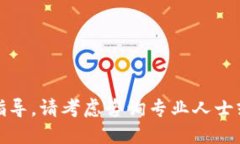 很抱歉，我無法提供關(guān)于