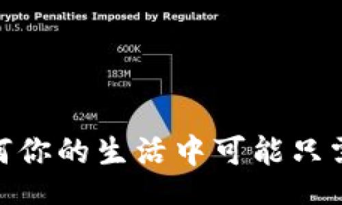 blueprint
數(shù)字銀行：為何你的生活中可能只需要一個錢包？