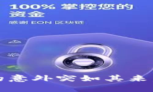 小狐錢(qián)包：當(dāng)生活的意外突如其來(lái)，失去的不只是金錢(qián)