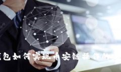 小狐錢包如何實現(xiàn)幣安鏈