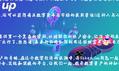 bijiao/bijiao

Token.im, 錢(qián)包, 狐貍/guanjianci

引言：數(shù)字資產(chǎn)的新時(shí)代
在這個(gè)信息爆炸的時(shí)代，數(shù)字貨幣正以驚人的速度改變著我們的生活。這不僅僅是投資的機(jī)會(huì)，更是一種全新的價(jià)值觀。隨著越來(lái)越多的人開(kāi)始關(guān)注和參與數(shù)字資產(chǎn)的交易，各種數(shù)字錢(qián)包應(yīng)運(yùn)而生，為我們提供了方便快捷的服務(wù)。在這其中，Token.im錢(qián)包憑借其獨(dú)特的優(yōu)勢(shì)，逐漸成為了許多人首選的錢(qián)包之一！

Token.im錢(qián)包的亮麗外表
首先，一個(gè)錢(qián)包的外觀和操作界面往往能直接影響到用戶(hù)的第一印象。Token.im錢(qián)包采用了現(xiàn)代化的設(shè)計(jì)風(fēng)格，界面簡(jiǎn)潔、直觀，十分符合年輕一代的審美標(biāo)準(zhǔn)！在這款錢(qián)包中，用戶(hù)可以輕松找到所需的功能，沒(méi)有繁雜的操作步驟，這樣的設(shè)計(jì)大大降低了新手用戶(hù)的學(xué)習(xí)成本。
在功能上，Token.im錢(qián)包支持多種數(shù)字資產(chǎn)的管理，這些資產(chǎn)包括但不限于主流的比特幣、以太坊以及各種ERC20代幣。而且，它也支持跨鏈交易，用戶(hù)可以方便地在不同的平臺(tái)之間進(jìn)行轉(zhuǎn)賬，這真是太方便了！

安全性：保護(hù)你的數(shù)字財(cái)富
安全性是往往是用戶(hù)在選擇數(shù)字錢(qián)包時(shí)最為關(guān)注的一個(gè)點(diǎn)。Token.im錢(qián)包在這方面也不遺余力。借助先進(jìn)的加密技術(shù)和多重身份驗(yàn)證機(jī)制，Token.im錢(qián)包為用戶(hù)的資產(chǎn)提供了堅(jiān)實(shí)的安全保障。想象一下，你辛辛苦苦賺了一些數(shù)字資產(chǎn)，卻因?yàn)殄X(qián)包的安全漏洞而失去，那種痛苦是難以言表的！
但在Token.im錢(qián)包，你可以高枕無(wú)憂(yōu)。它不僅采用了AES-256等高強(qiáng)度加密方式來(lái)保護(hù)用戶(hù)數(shù)據(jù)，還引入了冷錢(qián)包技術(shù)，大幅降低了被黑客攻擊的可能性！多么令人振奮！

功能豐富：不僅僅是存儲(chǔ)
Token.im錢(qián)包的魅力不僅體現(xiàn)在其簡(jiǎn)單的資金存儲(chǔ)上，更在于它豐富的功能。比如，錢(qián)包內(nèi)置的DApp瀏覽器，讓用戶(hù)可以直接在錢(qián)包內(nèi)訪(fǎng)問(wèn)各種去中心化應(yīng)用（DApp），如去中心化交易所、游戲和金融服務(wù)等，這種流暢的體驗(yàn)讓人愛(ài)不釋手！
此外，Token.im錢(qián)包還提供了交易記錄、資產(chǎn)管理、和實(shí)時(shí)行情查詢(xún)等功能，用戶(hù)可以隨時(shí)隨地掌握自己的資產(chǎn)狀況和市場(chǎng)動(dòng)態(tài)。這種信息的透明性，不僅增強(qiáng)了用戶(hù)的投資決策能力，也提升了他們參與市場(chǎng)的信心。

社區(qū)的力量：讓你不再孤單
數(shù)字資產(chǎn)世界的魅力，還在于其龐大的社區(qū)支持。而Token.im錢(qián)包也有著活躍的用戶(hù)社區(qū)，用戶(hù)不僅可以在這里交流使用心得，還可以獲得有關(guān)數(shù)字貨幣及市場(chǎng)的最新資訊！這種人與人之間的連接，不僅能夠提供幫助，更使得每一個(gè)用戶(hù)都能在這個(gè)充滿(mǎn)機(jī)遇的市場(chǎng)中找到歸屬感！
想象一下，你在這個(gè)蓬勃發(fā)展的數(shù)字經(jīng)濟(jì)環(huán)境中，結(jié)交志同道合的朋友，分享彼此的投資經(jīng)驗(yàn)，那是多么令人興奮的體驗(yàn)??！

如何開(kāi)始使用Token.im錢(qián)包
如果你決定試試Token.im錢(qián)包，首先需要下載其APP并進(jìn)行注冊(cè)。注冊(cè)流程簡(jiǎn)單明了，按照提示一步步完成即可！接下來(lái)，你需要設(shè)置一個(gè)復(fù)雜的密碼，以增強(qiáng)你的賬戶(hù)安全。記住，密碼是不容小覷的，它是你財(cái)富的第一道防線(xiàn)！
注冊(cè)成功后，你就可以開(kāi)始充值和購(gòu)買(mǎi)數(shù)字資產(chǎn)了！在這里，你只需將你的法幣轉(zhuǎn)換成數(shù)字資產(chǎn)，便可以兜里揣著虛擬的“金子”出行了。想想看，未來(lái)的你將如何利用這些財(cái)富來(lái)實(shí)現(xiàn)自己的夢(mèng)想，是多么令人期待！

結(jié)論：與Token.im錢(qián)包一起探索未來(lái)
Token.im錢(qián)包無(wú)疑是數(shù)字資產(chǎn)管理領(lǐng)域的一顆明星，它憑借出色的安全性、豐富的功能和良好的用戶(hù)體驗(yàn)贏得了越來(lái)越多用戶(hù)的青睞。在這個(gè)數(shù)字經(jīng)濟(jì)的浪潮中，與Token.im錢(qián)包一起，你將能夠盡情探索、自由交易，繪制出屬于自己的財(cái)富藍(lán)圖！
未來(lái)的數(shù)字金融世界，將會(huì)有什么樣的驚喜等待著我們呢？無(wú)論是新手還是資深的投資者，Token.im錢(qián)包都能為你提供一個(gè)安全、高效和便捷的平臺(tái)。讓我們一起，揭開(kāi)數(shù)字資產(chǎn)的神秘面紗，去迎接那美好的未來(lái)吧！