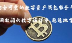 數(shù)字資產(chǎn)錢包服務(wù)平臺(tái)軟