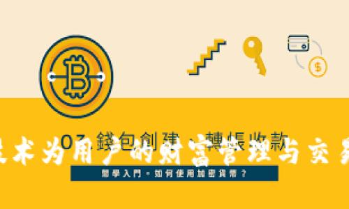 小狐錢包屬于小狐科技有限公司。小狐科技成立于近年來，專注于為用戶提供安全便捷的數(shù)字錢包服務，利用區(qū)塊鏈技術為用戶的財富管理與交易提供支持。它不僅僅是一個數(shù)字錢包，更是一個智慧金融平臺，致力于解決用戶在數(shù)字資產(chǎn)管理過程中的痛點與需求。