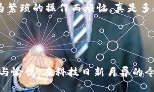 數(shù)字貨幣錢包基礎(chǔ)知識(shí)詳解

關(guān)鍵詞：span數(shù)字貨幣, 錢包, 基礎(chǔ)知識(shí)/guanjianci/span

什么是數(shù)字貨幣錢包？

在這個(gè)數(shù)字化迅猛發(fā)展的時(shí)代，數(shù)字貨幣已經(jīng)徹底改變了我們對財(cái)富的理解和管理方式。而數(shù)字貨幣錢包作為這一新興經(jīng)濟(jì)體系中的核心工具，承載著交易、存儲(chǔ)和管理數(shù)字資產(chǎn)的重任。那么，什么是數(shù)字貨幣錢包呢？!----
								
                        </div>
					<!-- Share & comments area start -->
					<div   id=